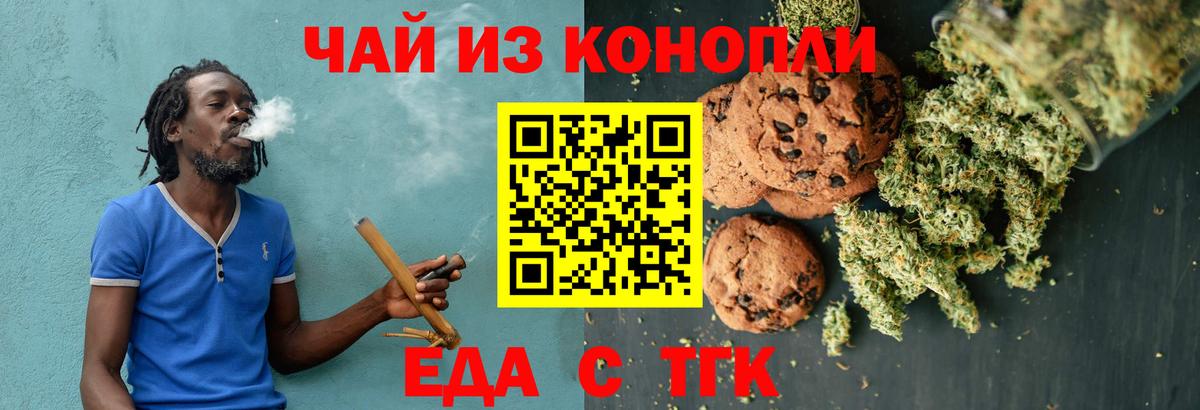 Великий Новгород  Cannafood марихуана  Вход с VPN 