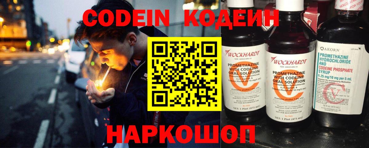 Кодеиновый сироп Lean напиток Lean (лин)  Вход с VPN  Великий Новгород 